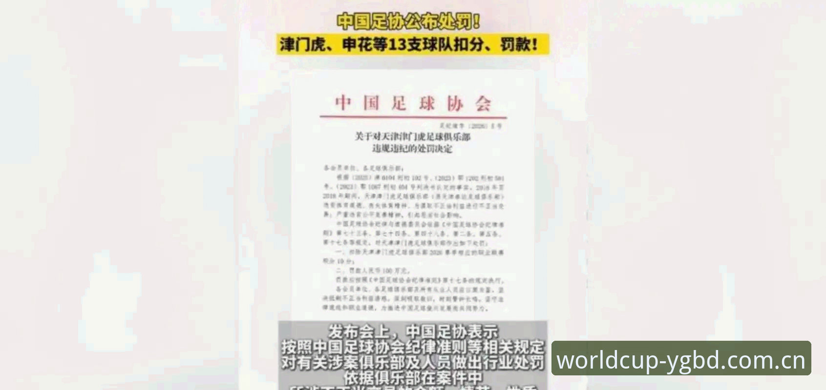 世界杯巅峰对决官方下载 中国足协第三批禁足名单解读:如何在世界杯体育平台追踪赛事动态的完整指南